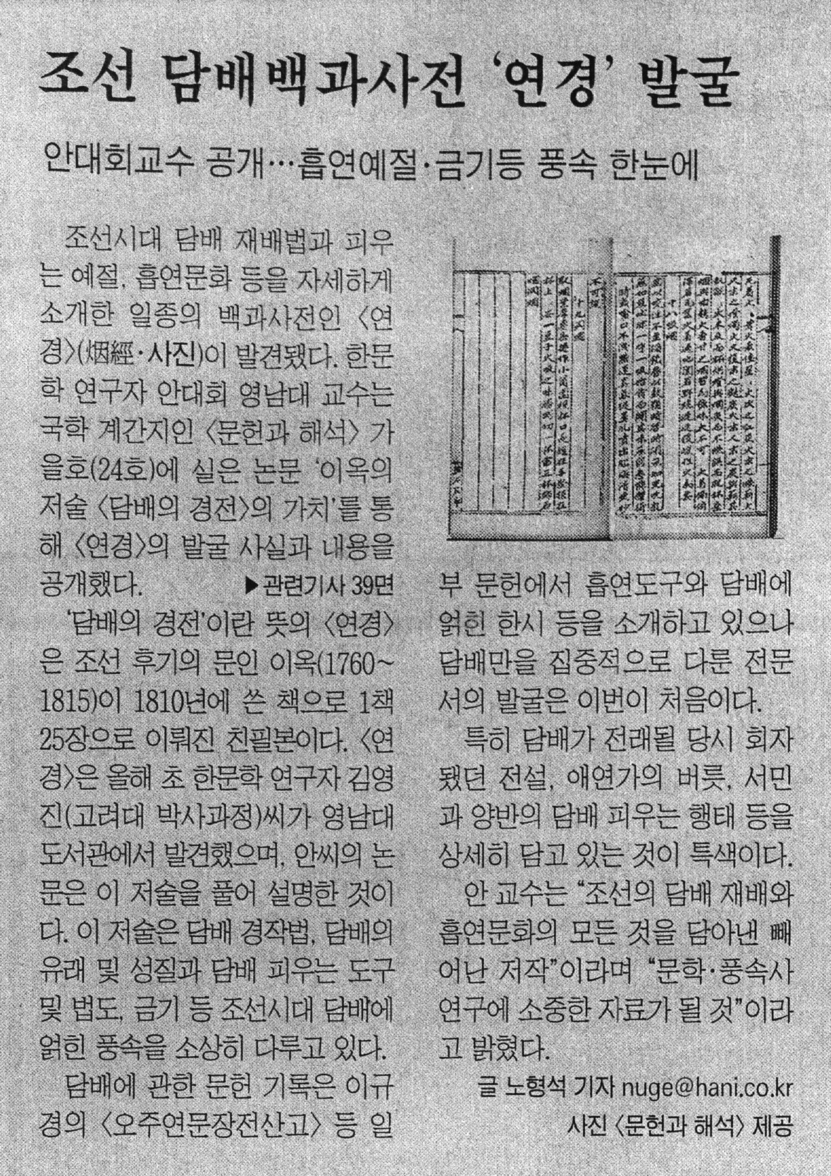 2003 조선 담배백과사전 '연경' 발굴