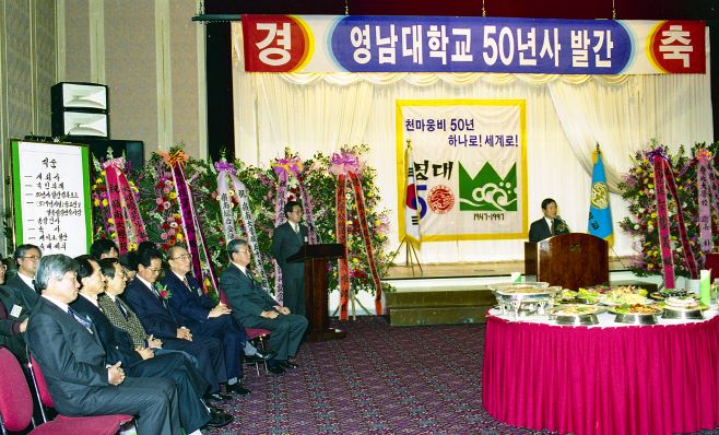 1997.2.14. 영남대학교 50년사 발간기념회