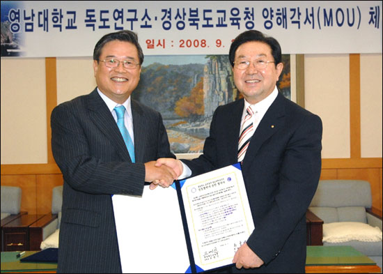 2008 독도연구소, 경북교육청과 업무협약 체결