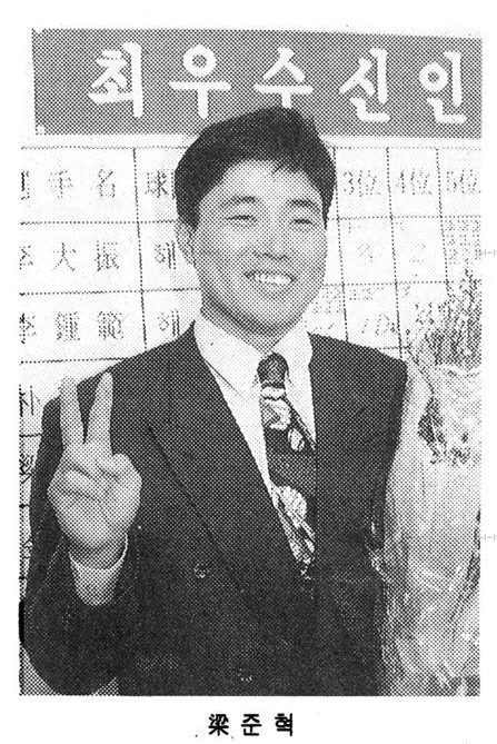 1993 신인왕 양준혁 「2년생 징크스」내가 깨겠다